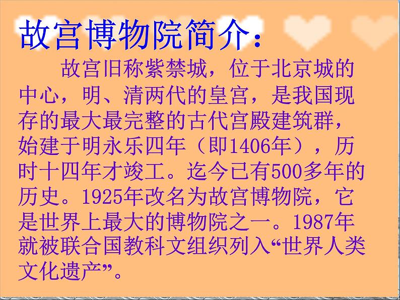 部编版六年级上册语文课件-第11课：故宫博物院｜-部编版--(共51张PPT)第5页