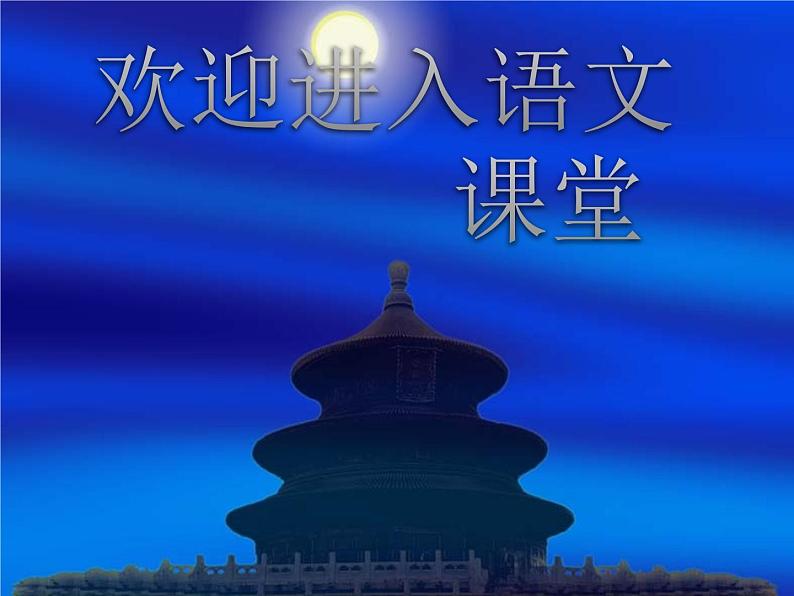 部编版六年级上册语文课件-第11课：故宫博物院｜-部编版--(共17张PPT)01