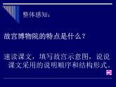 部编版六年级上册语文课件-第11课：故宫博物院｜-部编版--(共17张PPT)