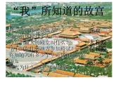 部编版六年级上册语文课件-第11课：故宫博物院｜-部编版--(共55张PPT)