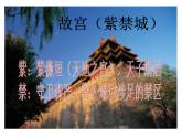 部编版六年级上册语文课件-第11课：故宫博物院｜-部编版--(共55张PPT)