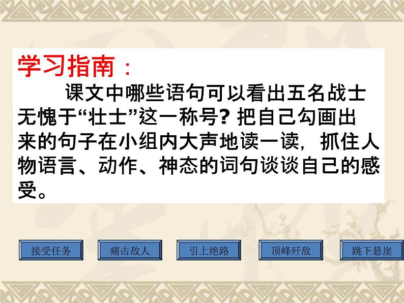 狼牙山五壮士PPT课件免费下载03