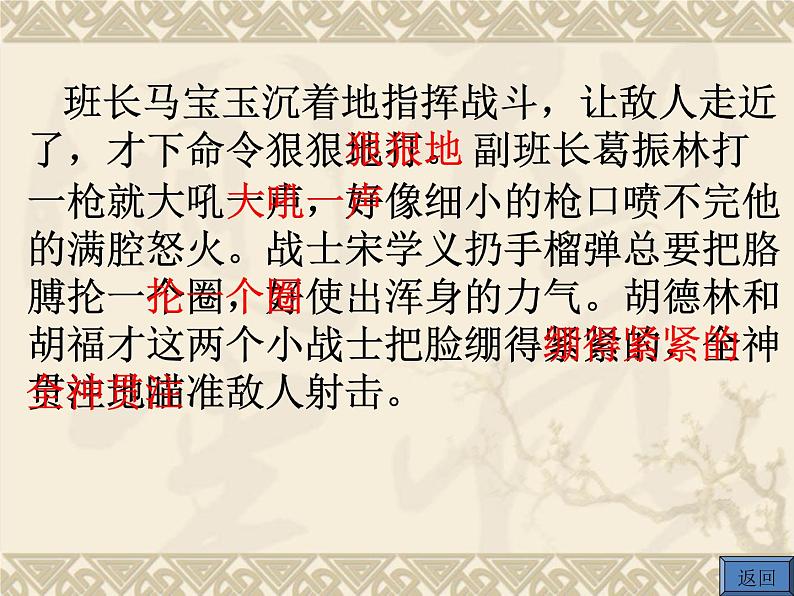 狼牙山五壮士PPT课件免费下载04