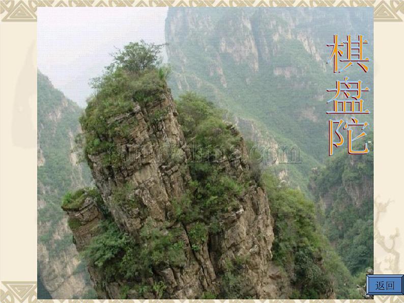 狼牙山五壮士PPT课件免费下载06