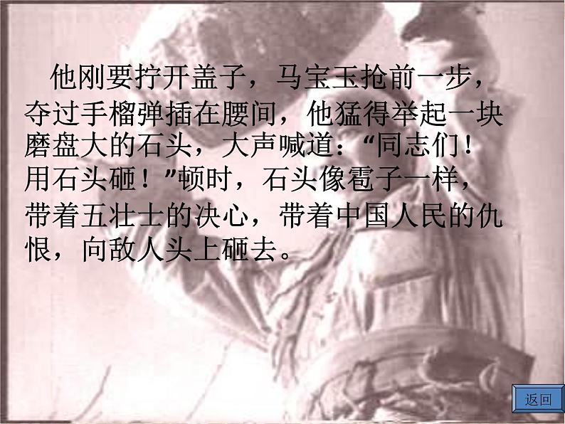 狼牙山五壮士PPT课件免费下载07