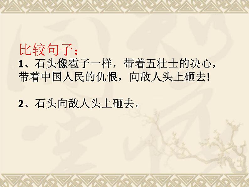 狼牙山五壮士PPT课件免费下载08