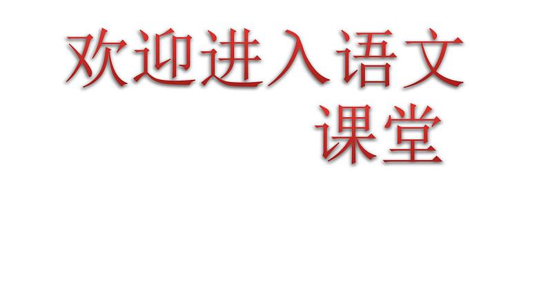 部编版二年级上册语文习题课件-识字1-场景歌-人教共8张PPT)01