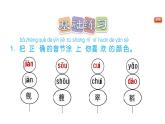 部编版二年级上册语文习题课件-识字1-场景歌-人教共8张PPT)