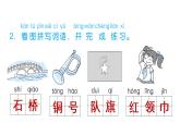 部编版二年级上册语文习题课件-识字1-场景歌-人教共8张PPT)