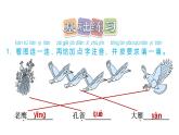部编版二年级上册语文习题课件-识字3-拍手歌-人教共8张PPT) (1)