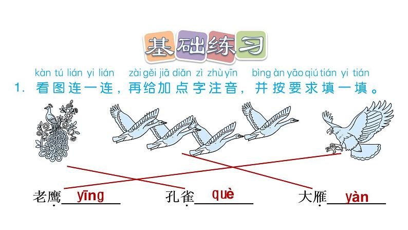 部编版二年级上册语文习题课件-识字3-拍手歌-人教共8张PPT) (1)04