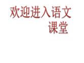 拍手歌PPT课件免费下载