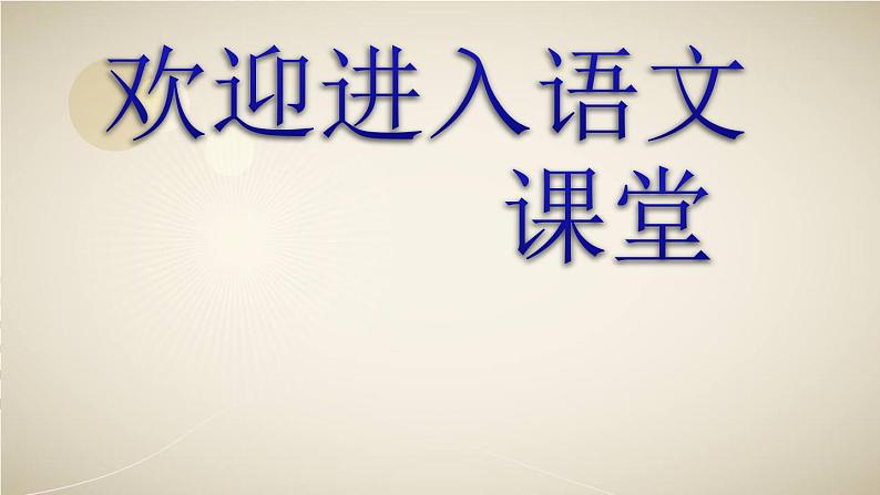 部编版六年级上册语文课件--第12课-桥｜部编版--(共20张PPT)01