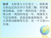 部编版六年级上册语文课件-第18课-只有一个地球-｜部编版-(共39张PPT)-(1)