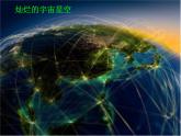 部编版六年级上册语文课件第18课-只有一个地球｜部编版-(共28张PPT)-(1)