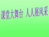 部编版六年级上册语文课件第18课-只有一个地球｜部编版-(共16张PPT)-(1)