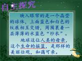 部编版六年级上册语文课件第18课-只有一个地球｜部编版-(共16张PPT)-(1)