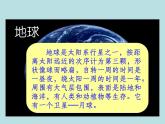 部编版六年级上册语文课件---第18课-只有一个地球-｜部编版--(共11张PPT)