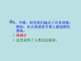 部编版六年级上册语文课件---第18课-只有一个地球-｜部编版--(共11张PPT)