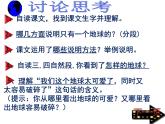 部编版六年级上册语文课件-第18课-只有一个地球-｜部编版-(共89张PPT)