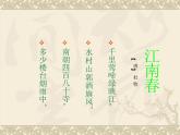 部编版六年级上册语文课件-第17课-古诗三首-江南春｜部编版--(共11张PPT)-(1)