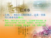 部编版六年级上册语文课件-第17课-古诗三首-江南春｜部编版--(共11张PPT)-(1)
