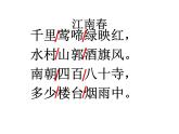 部编版六年级上册语文课件-第17课-古诗三首-江南春｜部编版--(共11张PPT)