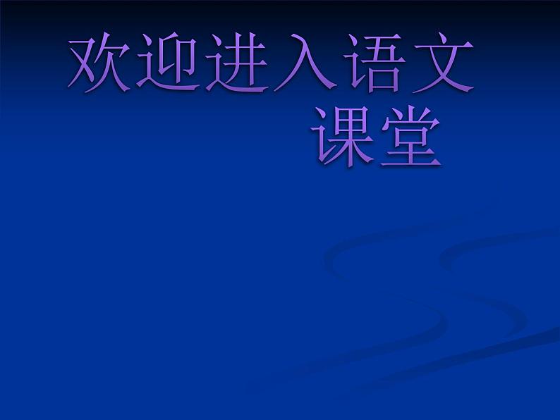 部编版六年级上册语文课件第18课-只有一个地球｜部编版--(共58张PPT)01