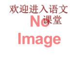 部编版六年级上册语文课件-第17课-古诗三首-江南春｜部编版-(共18张PPT)