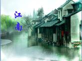 部编版六年级上册语文课件-第17课-古诗三首-江南春｜部编版-(共18张PPT)