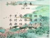 部编版六年级上册语文课件-第17课-古诗三首-江南春｜部编版-(共18张PPT)