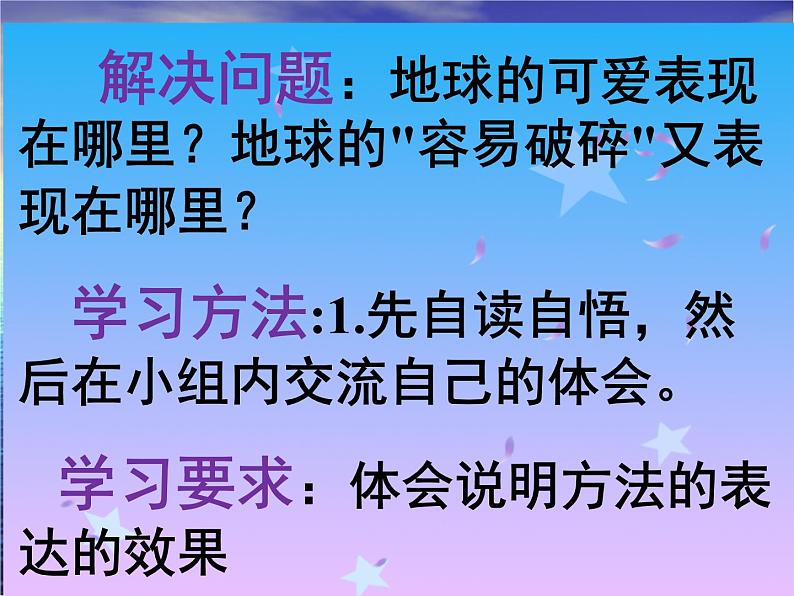 部编版六年级上册语文课件-第18课-只有一个地球-｜部编版-(共29张PPT)04