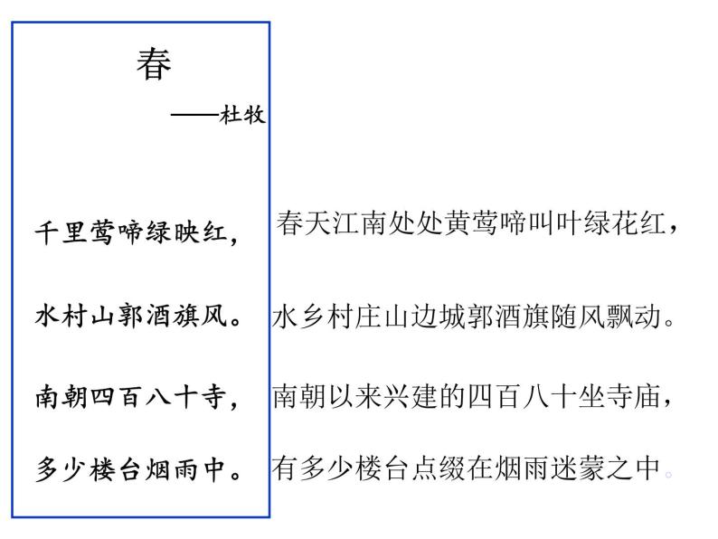 部编版六年级上册语文课件-第17课-古诗三首-江南春｜部编版--(共17张PPT)07