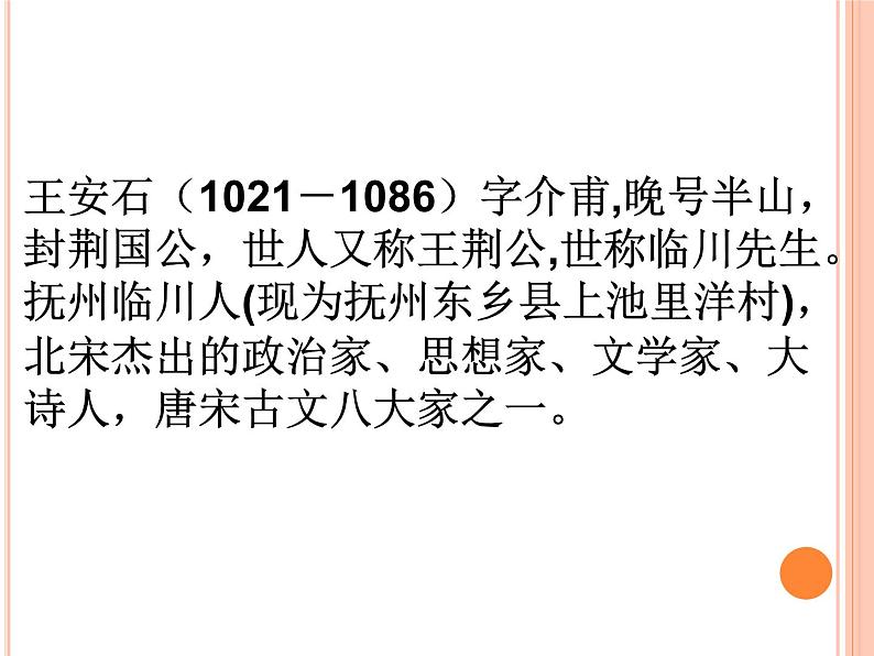 部编版六年级上册语文课件---第17课-古诗三首-书湖阴先生壁｜部编版--(共12张PPT)第4页