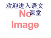 部编版六年级上册语文课件-第17课-古诗三首-江南春｜-部编版-(共11张PPT)