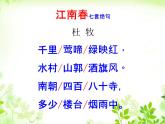 部编版六年级上册语文课件-第17课-古诗三首-江南春｜-部编版-(共11张PPT)