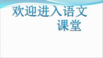 人教部编版六年级上册19 只有一个地球说课ppt课件