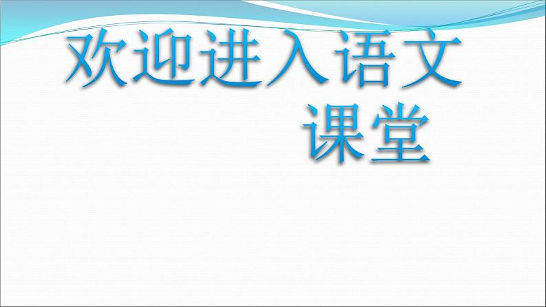 部编版六年级上册语文课件第18课-只有一个地球｜部编版-(共18张PPT)01