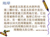 部编版六年级上册语文课件第18课-只有一个地球｜部编版--(共31张PPT)