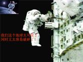 部编版六年级上册语文课件第18课-只有一个地球｜部编版-(共28张PPT)