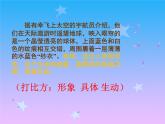 部编版六年级上册语文课件第18课-只有一个地球｜部编版-(共28张PPT)