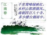 部编版六年级上册语文课件-第17课-古诗三首-江南春｜-部编版--(共12张PPT)-(1)