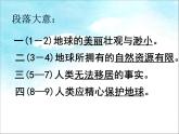 部编版六年级上册语文课件-第18课-只有一个地球-｜部编版-(共13张PPT)