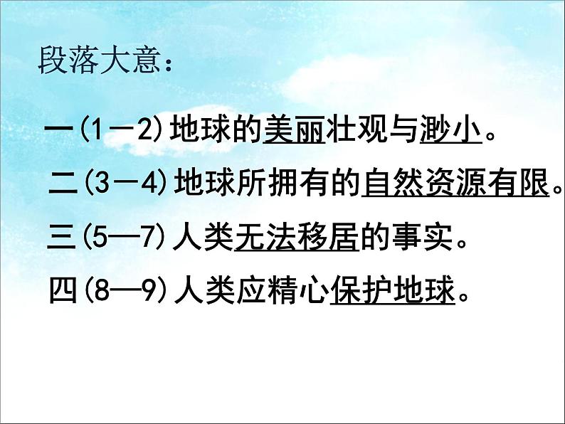 部编版六年级上册语文课件-第18课-只有一个地球-｜部编版-(共13张PPT)第5页