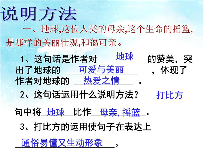 部编版六年级上册语文课件-第18课-只有一个地球-｜部编版-(共13张PPT)第7页