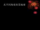 部编版六年级上册语文课件-第18课-只有一个地球-｜部编版-(共27张PPT)