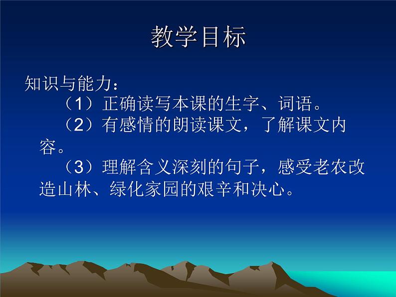 部编版六年级上册语文课件第20课-青山不老-｜部编版--(共18张PPT)第3页