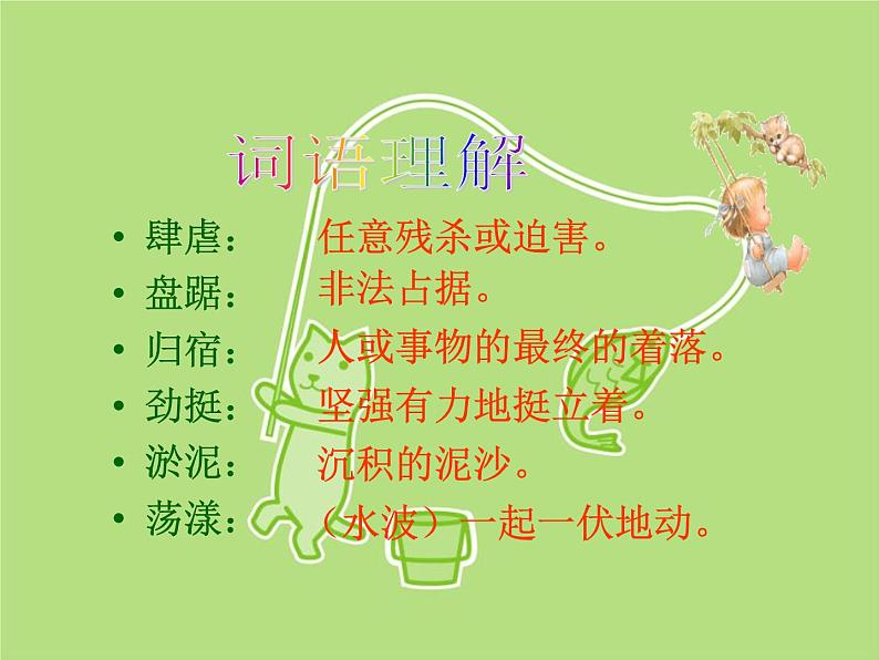 部编版六年级上册语文课件第20课-青山不老-｜部编版--(共18张PPT)第6页