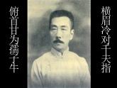 部编版六年级上册语文课件-第26课-我的伯父鲁迅先生｜部编版-(共11张PPT)