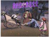 我的伯父鲁迅先PPT课件免费下载